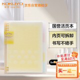 【全网低价】国誉(KOKUYO)淡彩曲奇·柔光·A4活页本大容量笔记本子记事本附5色分隔页 40张 黄色 WSG-RUYP60Y