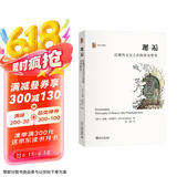 邂逅：后现代主义之后的历史哲学 历史与理论系列