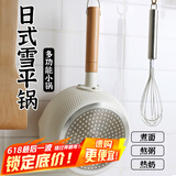 肆月日式雪平锅小锅煮面锅泡面锅家用奶锅不粘锅小煮锅 【泡面锅+锅盖】 16cm