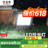 公牛（BULL）LED投光灯路灯庭院灯工地灯露营灯 IP65防水高亮度30W-6500K白光