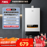 万家乐【恒温王D13·升级高效速热舱】12升燃气热水器天然气智能水气双调精控恒温多重安全防护以旧换新