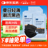 协卓一次性医用外科口罩三层防护成人口罩医用级轻薄亲肤100只 黑色