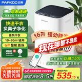 百奥（PARKOO）除湿机/抽湿机/干衣 除湿量16升/天 家用抽湿机吸湿器地下室干燥机干衣净化 APP控制PD09D-16