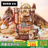 若客（ROKR）巧克力工厂 diy手工积木模型玩具八音盒520情人节礼物家居装饰