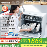 松下（Panasonic）台式洗碗机【二代独立烘干】 软水系统 80℃高温除菌 洗烘一体 热风烘干 H1D【二级水效】