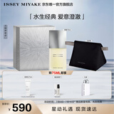 ISSEY MIYAKE三宅一生之水男士香水75ml礼盒木香柑橘香中性香持久生日礼物