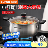 苏泊尔（SUPOR）汤锅304不锈钢煲汤锅奶锅明火电磁炉通用升级防烫款家用厨房锅具 小红圈升级款 22cm