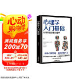 心理学入门基础从零开始读懂心理学 精神分析学说和潜意识理论的必读书基础社会心理学