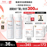 雅漾（Avene）舒泉调理喷雾150ml补水保湿护肤定妆柔肤水化妆水敏肌中喷618礼物