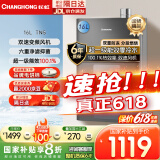 长虹（CHANGHONG）16升燃气热水器天然气 超一级能效节能零冷水WIFI智控四季恒温增压多重净化抑菌JSLQ27-16TN5
