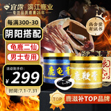宜露鹿鞭膏鹿龟膏组合装龟鹿I二仙胶二仙膏丸吉林梅花鹿鞭丸阴阳调理