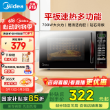 美的（Midea）微波炉 小型迷你平板速热 智能菜单 电子除味杀菌 EM7KCGW3-NR