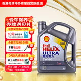 壳牌（Shell）全合成机油超凡喜力5W-40 API SP/C3级 4L灰壳保养香港进口