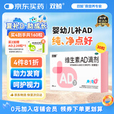 双鲸 维生素AD滴剂（胶囊型）30粒一岁以下  ad滴剂防治佝偻病夜盲症用于预防和治疗维生素A及D缺乏症ad婴儿