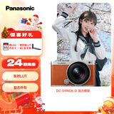 松下S9（18-40mm F4.5-6.3）套机（Panasonic） 全画幅微单 实时Lut 滤镜直出 连接app极速分享-橙