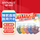 海氏海诺一次性医用外科口罩情侣口罩莫兰迪成人口罩医用非独立包装100只