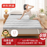 京东京造四季云柔床褥 100%原生羽丝绒 A类床垫褥子榻榻米1.5x2m 清雅灰