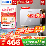 飞利浦（PHILIPS）即热式小厨宝电热水器 5500W智能无极变频迷你即开即热 国家补贴15% 水电分离AWH2303/93(55DA)