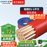 正泰（CHNT）电线电缆阻燃BVR多平方国标多股软线10米散剪不支持退换 BVR6红色10米