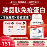 LOEON脾氨肽冻干粉免疫球蛋白口服胶囊增强提高儿童成人免疫力和抵抗力 45粒/瓶