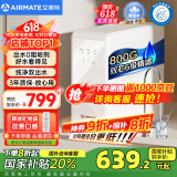 艾美特（AIRMATE）净水器家用净水机800GRO反渗透厨下式净水器直饮水过滤器净饮机 国家补贴双出水 低噪省水AR6S