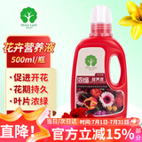 漫生活 花卉型营养液500ml/瓶肥料花卉专用营养液玫瑰月季长寿花菊花