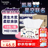 妮飘（Nepia）HelloKitty星空抽纸3层130抽*18包整箱餐巾纸擦手纸面巾纸