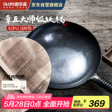 欧乐菲（OLOFE）老关东章丘黑炒菜锅铁锅家用老式圆底无涂层手大炒勺熟铁大师34cm