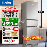 Haier海尔冰箱小型三开门冰箱风冷无霜一新等级能效家用大容量冷藏冷冻出租房省电小冰箱以旧换新 218升黑金净味/风冷无霜/中门变温区
