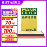 曼牌（MANNFILTER）C2964M空气滤芯格适用天籁红旗世纪星森林人傲虎力狮翼豹奇骏楼兰