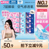 七度空间优雅系列 卫生巾76片日夜套装姨妈巾套装【品牌直供 安心品质】
