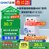 正泰（CHNT）漏电保护器空气开关家用小型空开总闸断路器 漏保NBE7LE 1P+N 32A