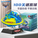 燃烧吧大脑智力球早教智力玩具儿童礼物走珠魔方轨道3D迷宫球专注力100关