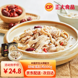 CP正大食品  胡椒猪肚鸡 600g 预制菜 方便菜 半成品 母亲节 送礼