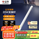 公牛（BULL）LED长条灯管支架灯办公室仓库厂房一体化超薄灯管 60cm20瓦-白光