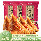 禾滋齋粽子嘉兴肉粽子新鲜散粽白米粽蛋黄肉粽猪肉粽早餐端午节嘉兴特产 150克鲜肉粽x10只