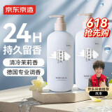 京东京造 盛夏晚风香氛沐浴露500ml 持久留香 男女氨基酸清洁保湿润肤