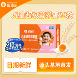 圣迪乐村 OMEGA-3儿童营养蛋鲜鸡蛋20枚礼盒装净重2斤 无抗生素源头直发