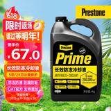 百适通（Prestone）长效有机型防冻液发动机冷却液-37度黄绿色AF3100 4kg 5年长效