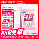 FANCL HealthScience女士复合维生素 女性40+每日营养包30日量VBVC胶原蛋白辅酶蓝莓