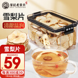 老谷头雪梨干梨干片水果干泡茶泡水雪梨茶煲汤材料炖甜品水果茶养生茶