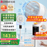 志高（CHIGO）【国家补贴】空气循环扇电风扇家用落地冰岛智能语音遥控3D自动摇头负离子净化节能轻音大风力台地