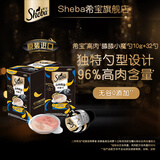 希宝（Sheba）小魔勺幼年期成年期猫宠物零食含香嫩鸡肉鲣鱼巴丁鱼配方10g*32勺