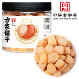 方家铺子中华老字号七星严选扇贝 大粒淡干干贝228g 海鲜干货淡干瑶柱扇贝