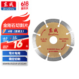 东成角磨机切割机金刚石切割片4号混凝土片