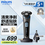 飞利浦（PHILIPS）【周杰伦推荐】电动剃须刀旋护5系Pro SkinIQ智能刮胡刀 生日礼物送男友送老公 国家补贴