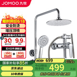 九牧JOMOO淋浴花洒套装增压防烫空气能除垢顶喷36416-126/1B2-1