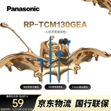 松下（Panasonic） 入耳式有线耳机有线  音乐游戏耳机 网课带麦通话 手机电脑耳机3.5mm圆头 线控耳机有线耳塞 【智慧蓝】TCM130 圆头