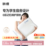 MLILY 眯狸记忆棉枕头颈慢回弹护颈椎枕记忆枕 成人睡眠枕60*30*10/8cm