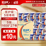 顺清柔有芯卷纸医护级5层160g*27卷 冲厕易降解加厚卫生纸（整箱销售）